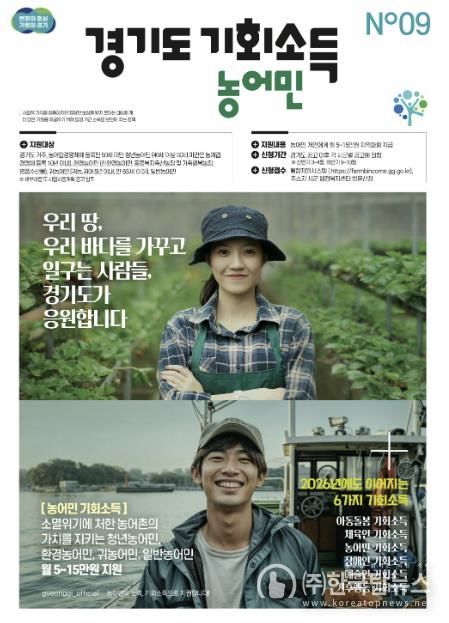 2026 농어민 기회소득 포스터