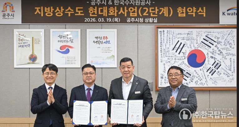 상수도 현대화 사업 협약
