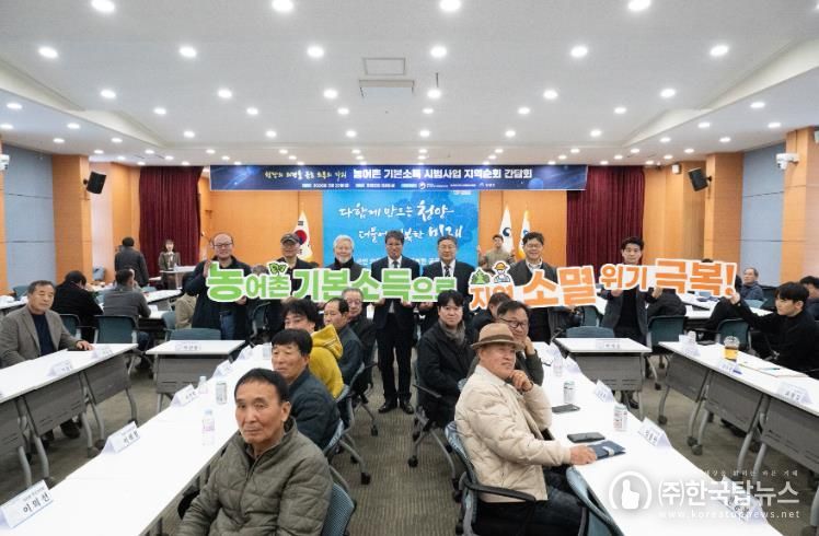 청양군, 농어촌 기본소득 순회 간담회 개최…“주민 체감 성과·제도 개선 함께 논의”