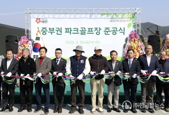 20일 근흥면 마금리에서 열린 중부권 파크골프장 준공식 모습.