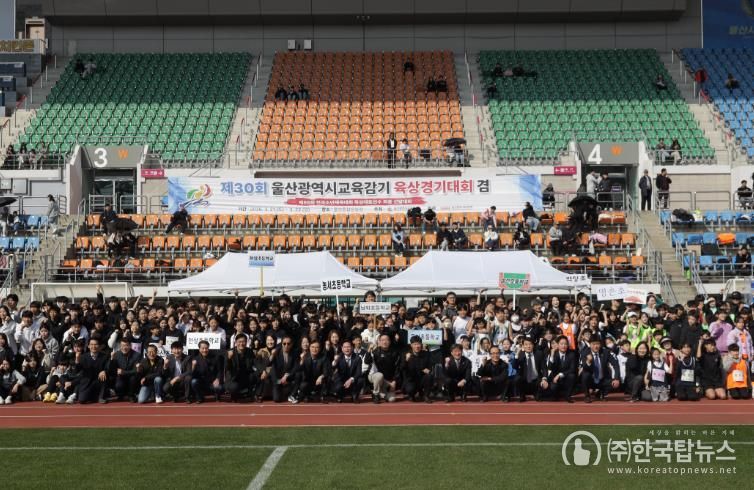 '제30회 울산광역시교육감기 육상경기대회'에 참가한 학생들이 21일 울산종합운동장에서 기념사진을 찍고있다