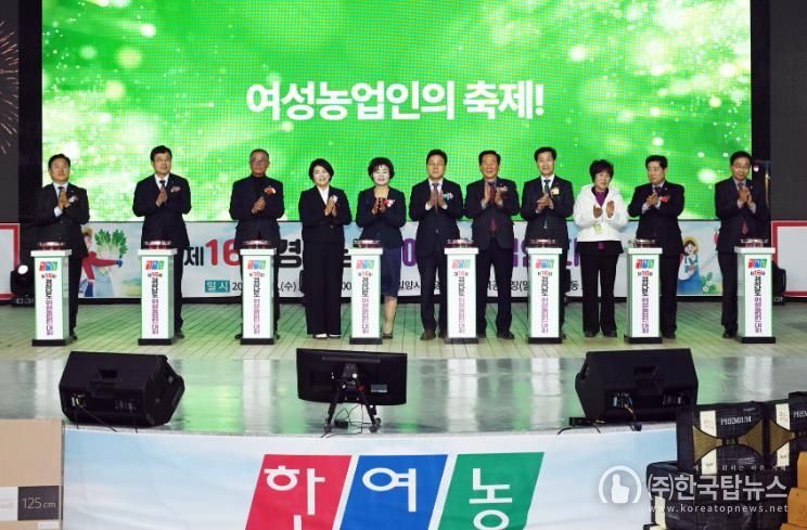 밀양강 야외공연장에서 열린 제16회 경상남도 여성농업인대회 모습