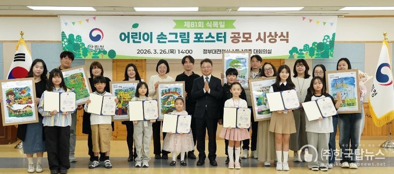 박은식 산림청장(앞줄_가운데)이 제81회 식목일 어린이 손그림 포스터 공모 시상식에서 수상자들과 기념사진을 촬영하고있다