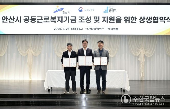 이민근 안산시장(사진 가운데)이 26일 안산 상공회의소에서 진행된 '안산시 공동근로복지기금 조성 및 지원을 위한 상생협약식'에서 기념촬영을 하고 있다.