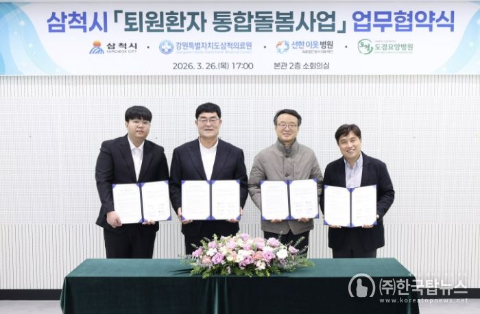 퇴원환자 통합돌봄 업무협약