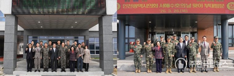 인천시의회, 서해수호의날 맞이 군부대 방문