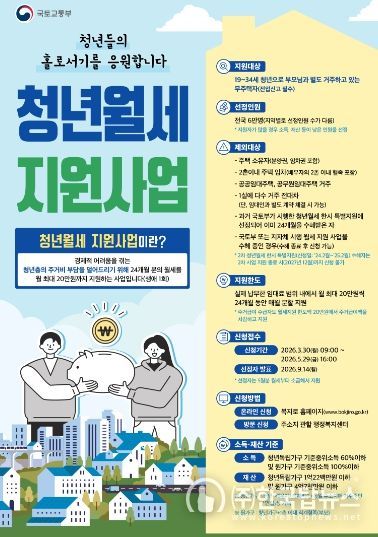 3월 30일부터 청년월세지원사업 신청 접수-포스터