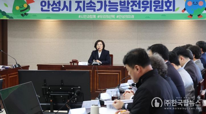 안성시, ‘제2기 지속가능발전위원회’ 구성,, 민관 협력 강화