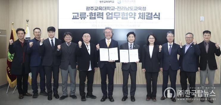 전라남도교육청과 광주교육대학교 관계자들이 지난 25일 광주교대 미래교육혁신관에서 ‘교원 양성·임용 협력을 위한 업무협약’을 체결한 뒤 기념사진 촬영을 하고 있다.