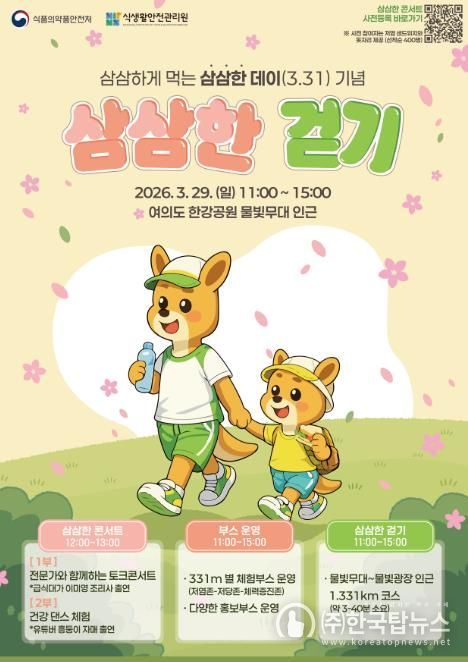 삼삼한 걷기 포스터