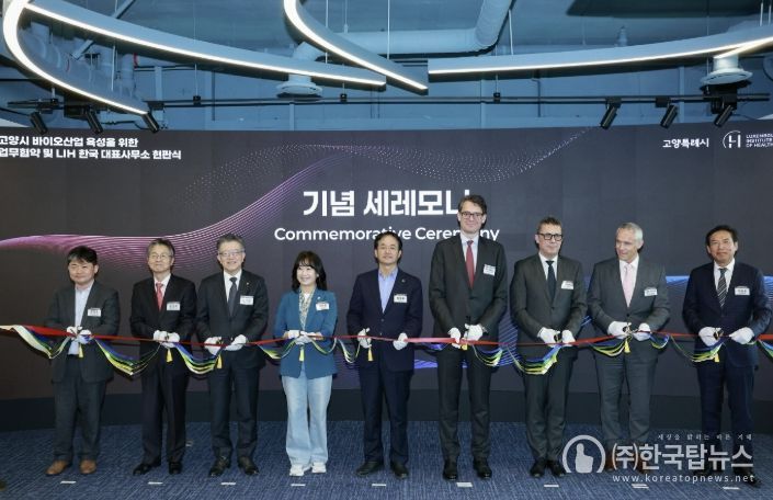 룩셈부르크 국립보건원(LIH) 한국 대표사무소 현판식