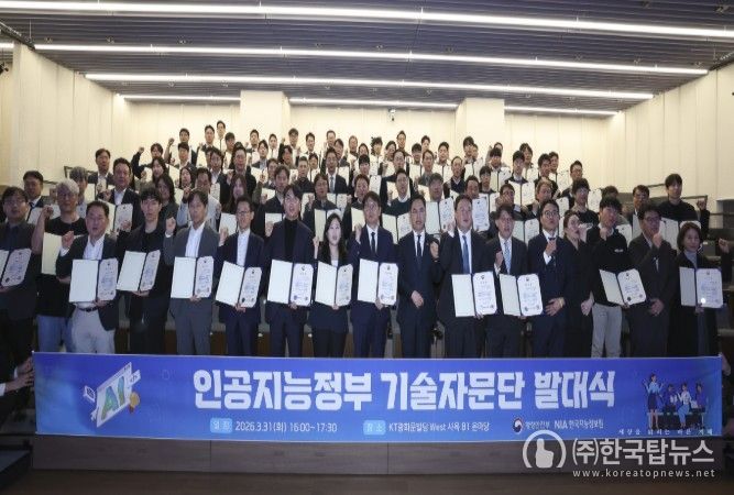 인공지능정부 기술자문단 발대식