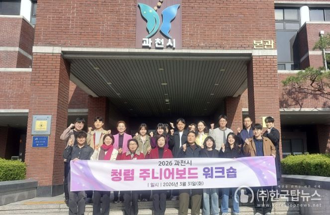 과천시 청렴 주니어 보드 소속 직원들과 신계용 과천시장 등 관계자가 함께 기념사진을 찍고 있다