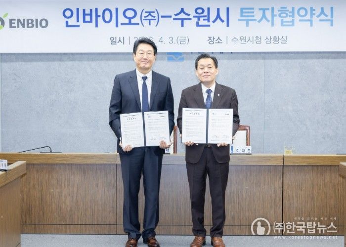 이재준 수원시장(오른쪽)과 인바이오㈜ 이명재 대표가 협약식 후 기념촬영을 하고 있다.