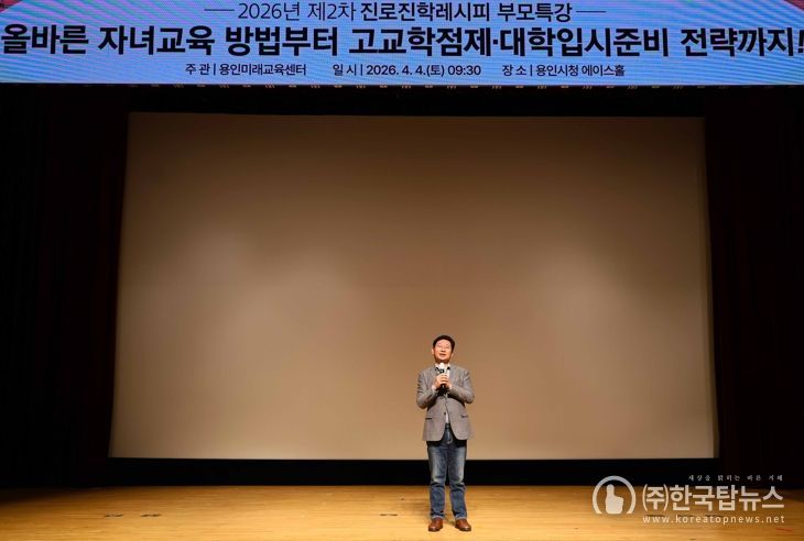 이상일 용인특례시장이 4일 시청 에이스홀에서 열린 진로·진학레시피 학부모특강에 참석해 인사말을 하고 있다