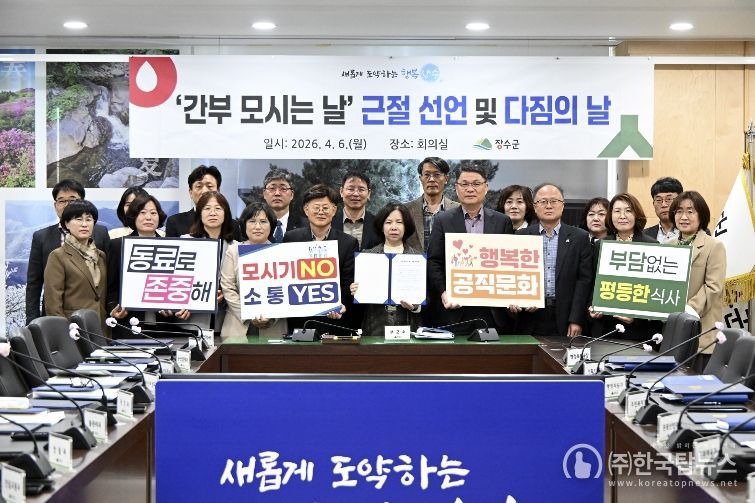 간부모시는 날 근절선언 및 다짐의 날 근절 서약