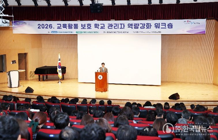 충북교육청, 2026. 교육활동 보호 학교관리자 역량강화 워크숍 운영