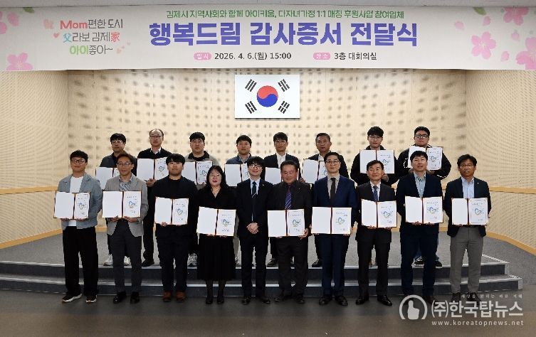 행복드림감사증서전달식