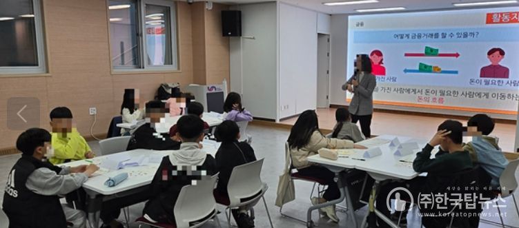 남구 드림스타트, 아동금융교육