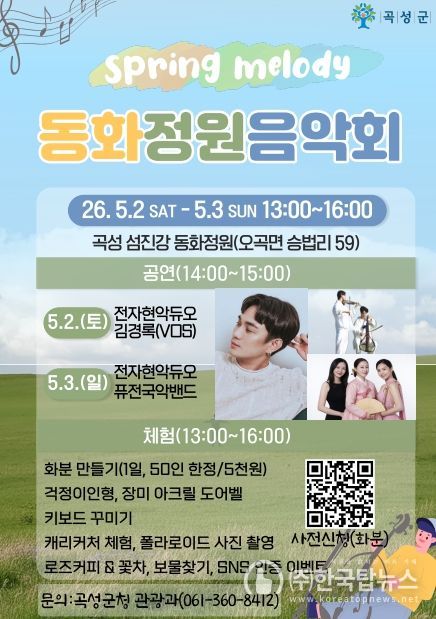 동화정원음악회 안내 포스터