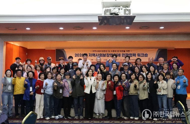 김천시, 2026년 지역사회보장협의체 민관협력 워크숍 개최