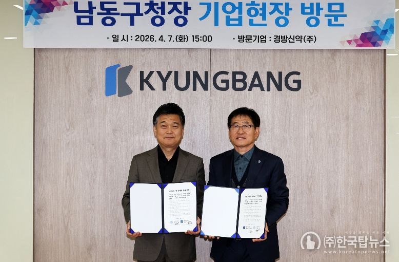 박종효 남동구청장, ‘경방신약㈜’기업 현장 방문