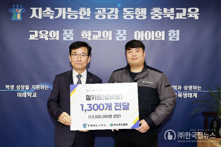 충북교육청, 찬스푸드클럽과 갈비탕 밀키트 전달식 가져
