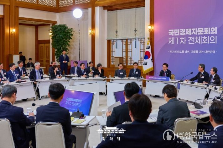 국민경제자문회의 제1차 전체회의 (청와대)