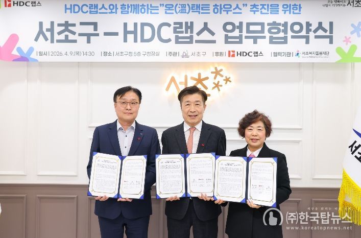 전성수 서초구청장(중앙), 이준형 HDC랩스 대표(왼쪽), 박준기 서초복지돌봄재단 대표가 9일 서초구청에서 열린 ‘온(溫)택트 하우스’ 추진을 위한 서초구-HDC랩스 업무협약식에서 협약서에 서명 후 기념촬영을 하고 있다.