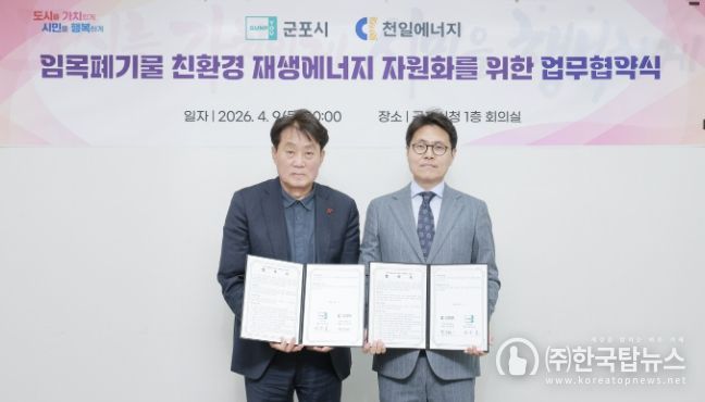 재생에너지 업무협약