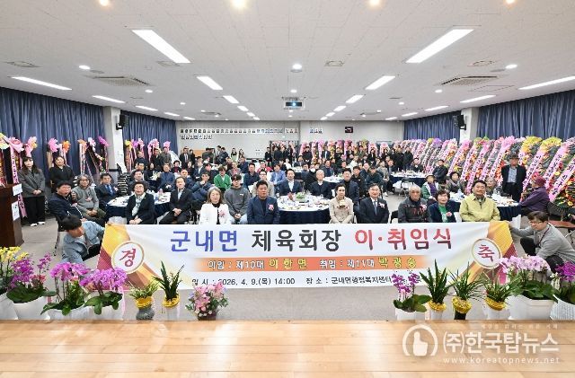 포천시 군내면체육회장 이·취임식 개최…화합과 도약 다짐