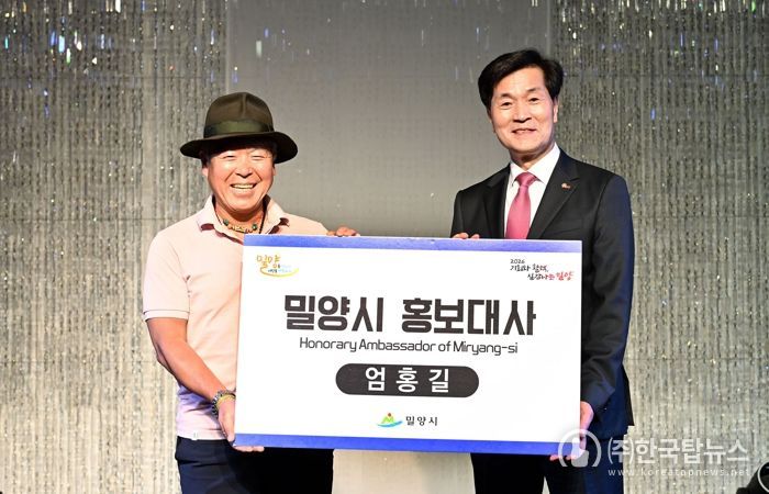 - 지난 11일 열린 밀양시 홍보대사 위촉식에서 안병구 밀양시장과 엄홍길 홍보대사가 기념 촬영을 하고 있다.