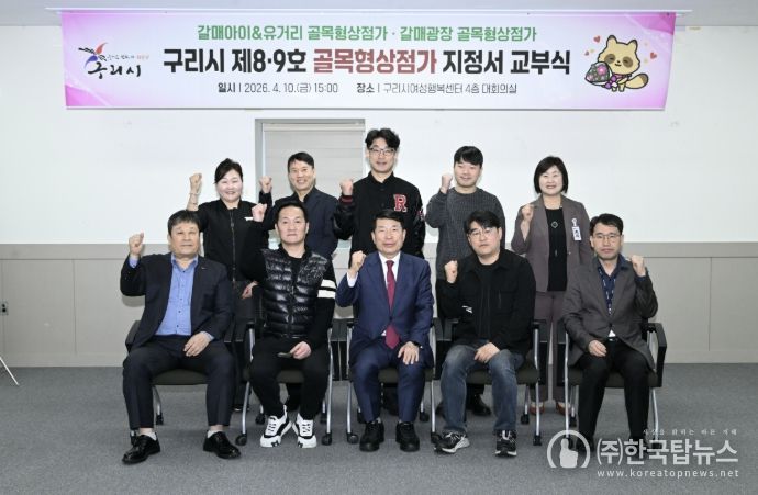 구리시, 갈매동 골목형상점가 2개소 지정으로 상권 활기