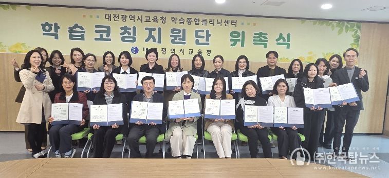 학습코칭지원단 위촉식 사진(학습코칭지원단, 학습종합클리닉센터 전문상담사, 담당장학사 및 주무관)