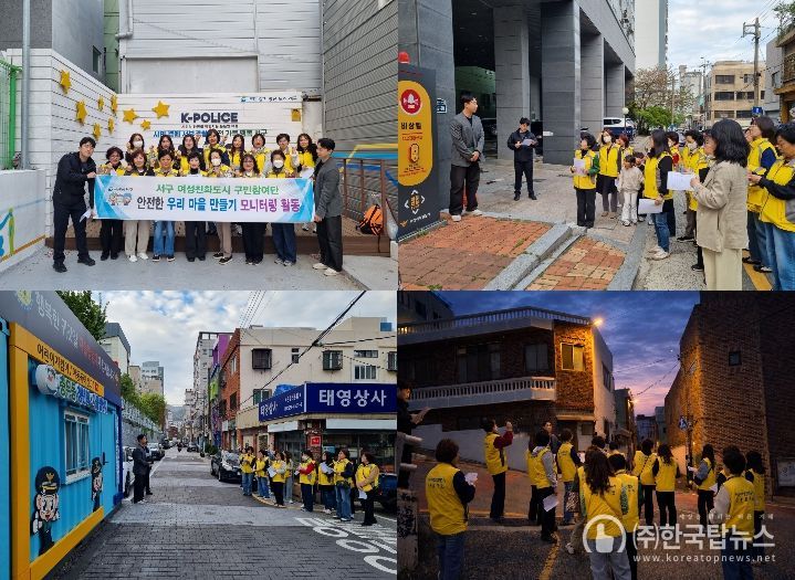 부산 서구 여성친화도시 구민참여단, 안심귀갓길 민·관·경 합동점검 실시