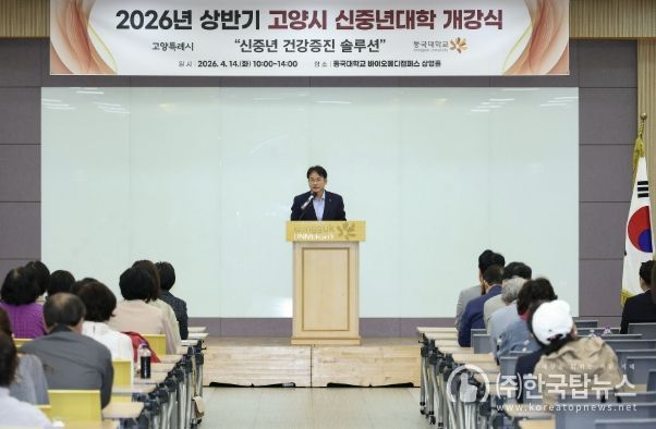 2026년 고양특례시 신중년캠퍼스 상반기 과정 개강식