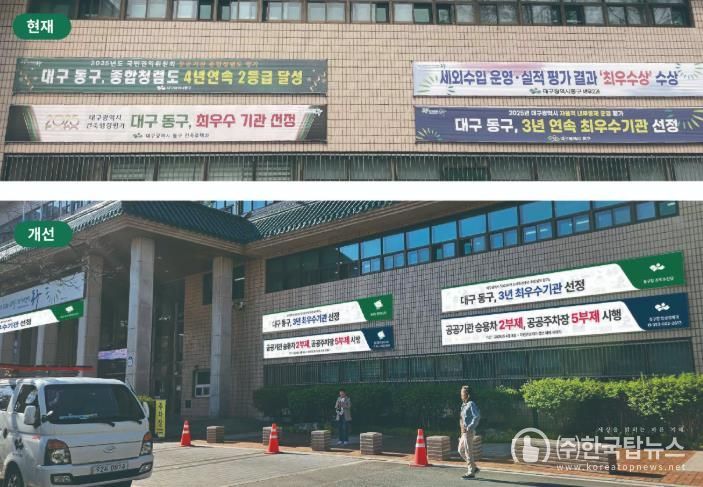 대구 동구청은 최근 공공현수막 표준디자인 가이드라인을 마련하고 배포했다.