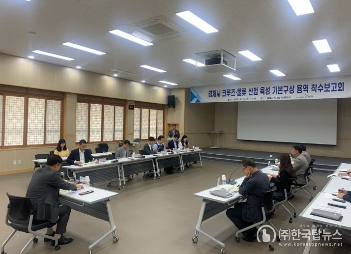 크루즈용역보고회