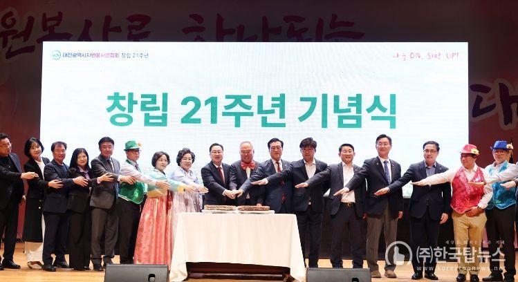 자원봉사는 대전의 힘, 나눔이 일상이 되는 도시로